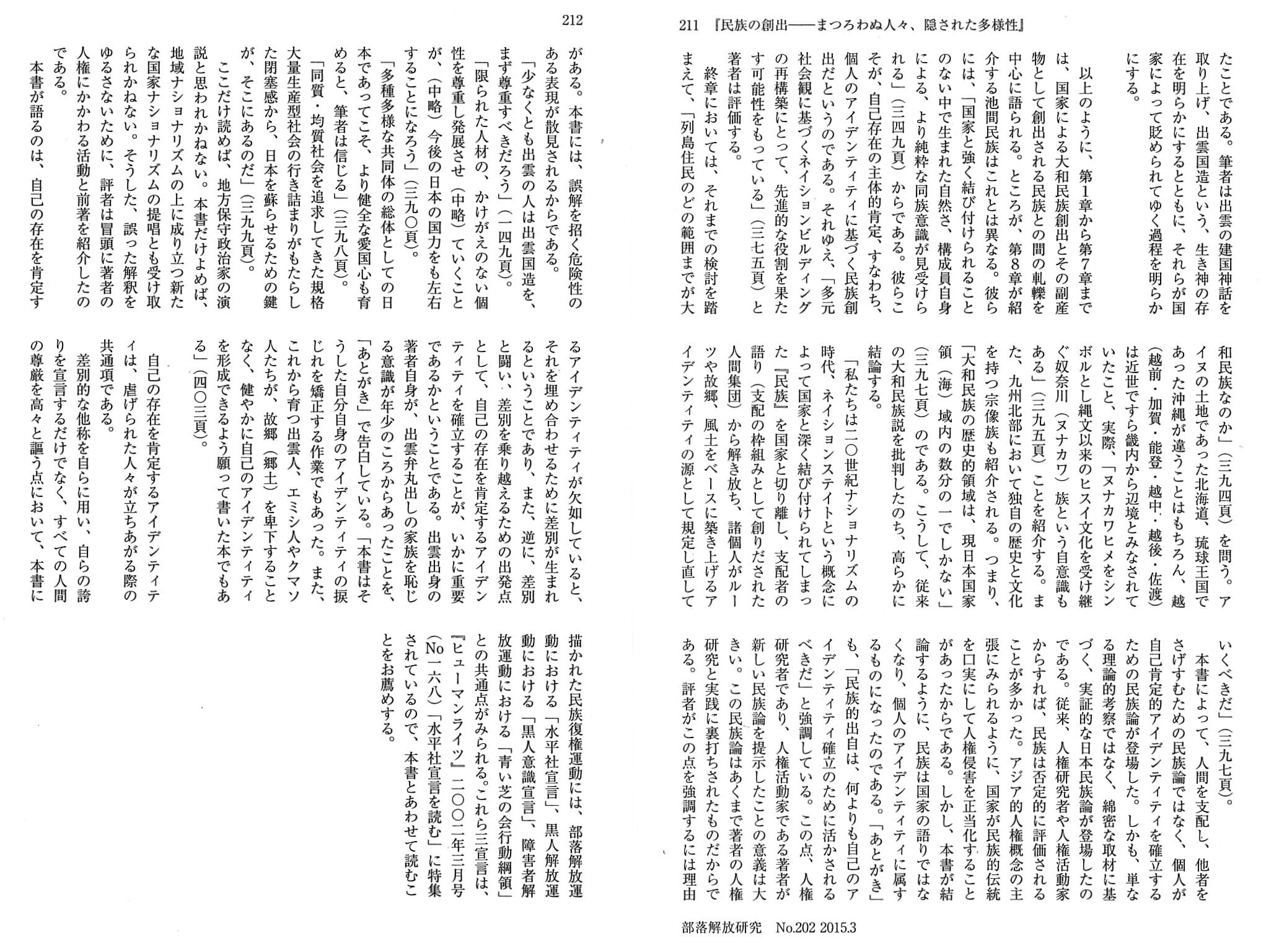『部落解放研究』No.202, 2015.3(2).jpg